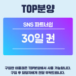 추가결제용 : 탑분양