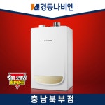 경동나비엔 경동보일러 도시가스 2종 일반 NGB553-13K 백석주공그린빌2차.구성동휴먼시아아파트 교체 : 천안보일러.아산보일러