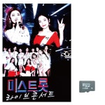 미스트롯 라이브 콘서트 노래 SD : 갬마켓