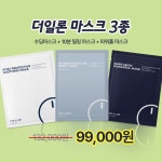 3일만기획판매3종세트 일론 텐미닛필링+스킨퓨전파워풀+수딩마스크 3박스 1세트 최대적립금 : 유니드제이스킨포에버