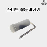 스마트 줄눈 제거기 : 레지나샵
