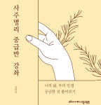 2024 나의 삶_사주명리 중급반 모집 : 주식회사쏙쏙