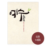 청현재이캘리그라피 말씀묵상집 묵상노트 (고난주간) 1set5권 소그룹셀모임 사순절 부활절 : 주빛나무스토어