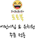 포토북 주문 제작 ( 어린이집&유치원 전용 ) : 하하하하마트