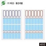 보호용라벨(견출지)  4012 (12x31mm) 사무 문구 정리 서류 폼텍 예현라벨 한솔 폼텍 지류 : 바보곰마트