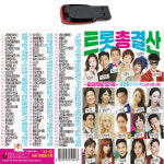 USB 트롯총결산 오리지날 임영웅 김호중 트로트 노래 차량용 : 서음사