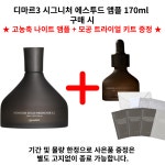 디마르3 시그니처 에스투드 프로텍터 대용량 앰플170ml 고농축 나이트 앰플 트라이얼키트 : spooncookers