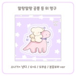 [소나기] 말랑공룡 : 냥디상점