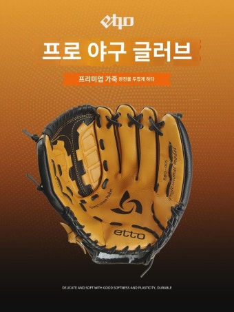 에토 영 투아렉 야구 글러브   경기 훈련 전문 좌우 투수 캐치볼 전문 : 치베시드