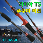 강원산업 가이아 TS 주꾸미ㆍ갑오징어 티탄 TS 165 UL : 붕어하늘