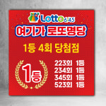 복권 현수막 판매점 명당 당첨 축하 로또 플랭카드 LO001 60X60cm : 디자인레드