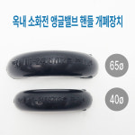 옥내소화전 밸브 개방기 : 와따뜨타다