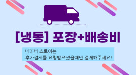 [냉동]  냉동포장 배송비 [추가 배송비를 요청받으셨을때만 결제해주세요.] : 컴페니언펫