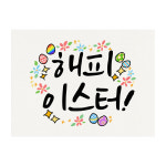 07-부활절 기념 엽서 카드 10매 기독교 교회 해피 이스터 캘리그라피 : 토리나라디자인