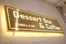 140x40cm 디저트 카페 포인트 간판 골드스텐 led조명 후광 현판 : 마이캘리