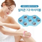 컬러 마사지볼 + 실리콘 케이스 7구 : 세븐엔터