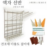 깍지 건조대 짤주머니 기타걸이 걸이 벽 행거 팁 거치대 홀더 보관함 랙 : 한경리2
