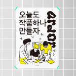 작품 하나 2 M 인테리어 포스터 A2 액자 : 모노하