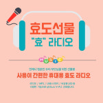 USB 현역가왕 총결산 218효도라디오 사은품 충전기 : 옛날교복 오스쿨