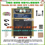 [방문설치상담] 태진일체형노래방 B2+BK-380R장착 세트1/TJ미디어... 팬션-회관-음악실-요양원-문화센타용 노래방반주기 풀세트 : 세림전자
