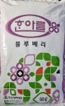 한아름 블루베리 상토 50L : 허바우팜마트