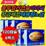 높은체내흡수율 아마씨유 블루색상 황금배합 개별포장 항산화 눈건강 중년 장년 중장년 건강관리 영양보충 노인 건조한눈개선 블루컬러 리놀렌산... 