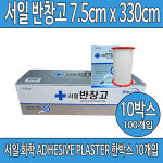 서일 비탄력 반창고 3인치(7.5cm) 1박스( 10개입) : 유어스메디