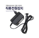 극동저주파 아답터 극동프로 3000 전용 : 메디컬브랜드