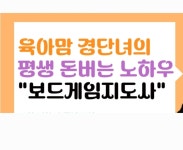 힐링 보드게임지도사 1주과정 : 키즈놀이마음누리