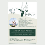 플라잉요가 전단지 JH-009 광고지 소량 제작 A4 단면 100매 : 토리배너