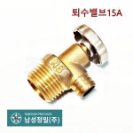 퇴수밸브15A(1/2인치) 남성정밀 배관부속 : 조은수도