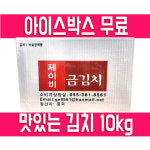 제이비 금김치 포기 10kg 배추 김치 업소용 식자재 : 푸드K