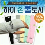 하이 쿨토시 마라톤 골프 배구 러닝 야구 농구 봄 여름 가을 UV 자외선 차단 암슬리브 손등 팔토시 토시 : 싸다1004