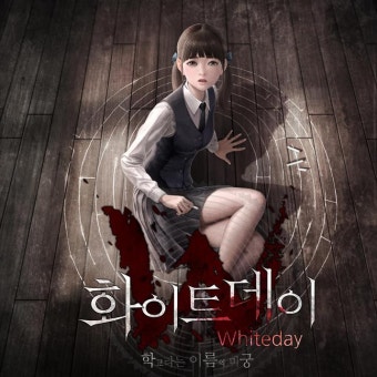 화이트데이: 학교라는 이름의 미궁 / White Day: A Labyrinth Named School 스팀코드 우회X : 해피스팀게임