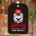 표지판 흡연은지정 안내문구 사각안내판 매장알림판 블랙 금연시설 가게 네임스티커 디자인 : 벅스몰
