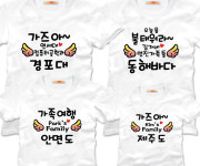 패밀리룩 가족티 문구 숫자 서열 티셔츠 만들기 : 팔짱닷컴