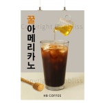꿀아메리카노포스터 꿀아메리카노 아메리카노 허니아메리카노 카페메뉴 커피사진포스터 카페배너 HBPS-996 : 혼블리스