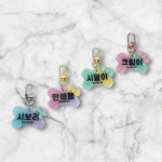 반려동물 강아지 고양이 고리형 레진인식표 키링 하네스 이동가방 인식표 : 또르르아트