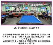 당구장 리플레이시스템 / 스포츠 자동리플레이 시스템 100%국산 800백만화소지원 고화질 : 스타블루스카이