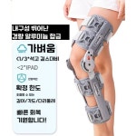 무릎 보조기 다리 후방 전방 십자인대 병원 반깁스 : 한경리2