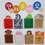 어린이집 유치원 신학기 새학기 환경구성 만져보아요 촉감판 만들기 : 치피치피