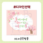 봄환경구성 봄현수막 일비롱디자인  : 일비롱디자인