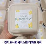 No43 수원 공공기관 재단 회의도시락 납품 : 수원 소담소담