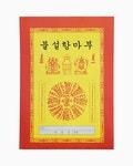 불설항마부 : 현대만물백화점