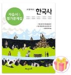 2026 해냄 고등학교 한국사 자습서 고1 박중현 15개정 : 샤인북