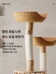 우드 캣타워 스크래쳐 고양이 캣폴 놀이터 원목 반려묘 : 도마율