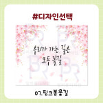 봄환경구성 봄현수막 일비롱디자인  : 일비롱디자인