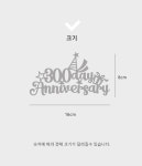 애니버서리 숫자픽 케이크토퍼 - 100일기념 디데이 천일기념 백일기념 : 알람코