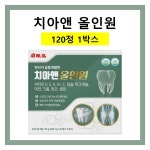 치아에 좋은 치아앤올인원 뼈 식물성 해조칼슘 영양제 / 잇몸 치약 120정 : SUNNY팜