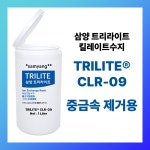 삼양 트리라이트 CLR-09 | 수처리용 킬레이트수지 | 1리터 샘플 : 워터켐솔루션